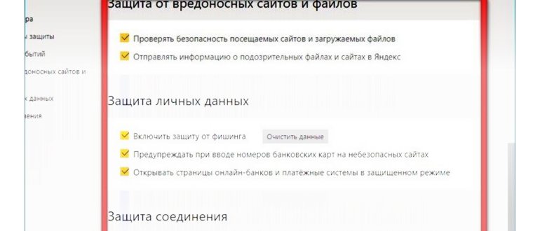 Как Отключить Безопасный Режим в Яндекс Браузере •