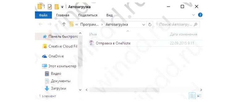 автозагрузка Windows 10