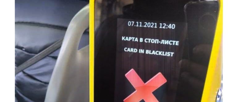карта в стоп листе