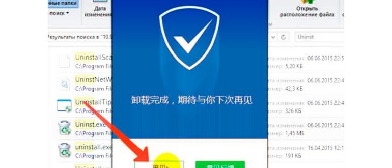 Китайский антивирус Baidu: удаляем
