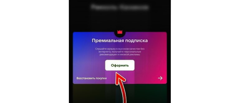 Как слушать музыку в