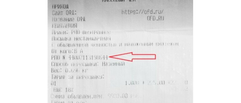 Хитрости и полезности на Почте России. Найти