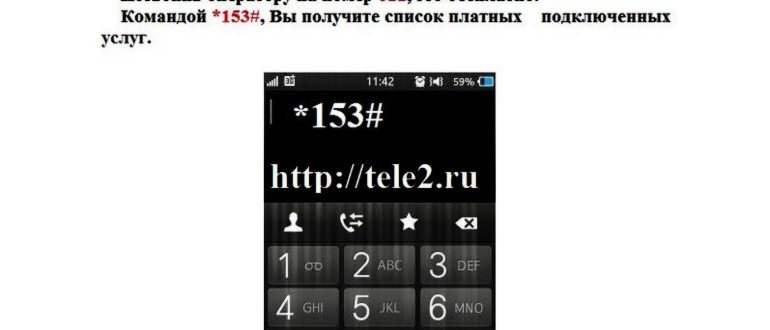 Отключение