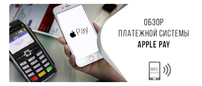 Как работает Apple Pay? Что происходит при