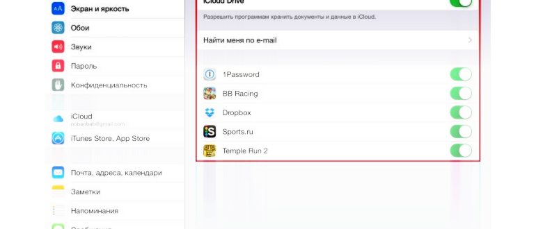 kak-nastroit-icloud-drive