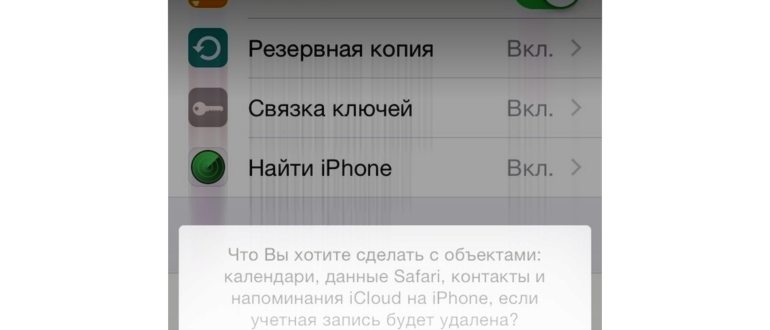 отключить айклауд на айфоне