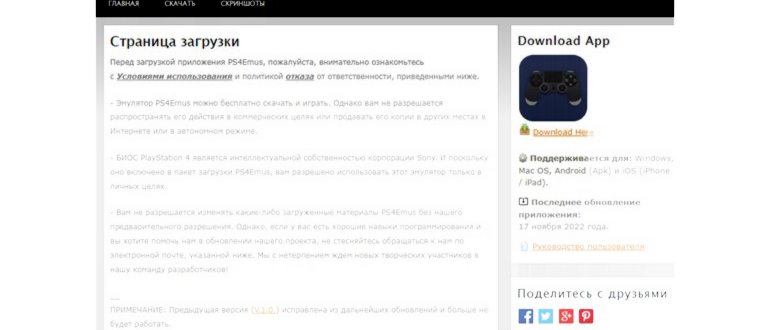 Можно ли скачать эмулятор PlayStation 4 для