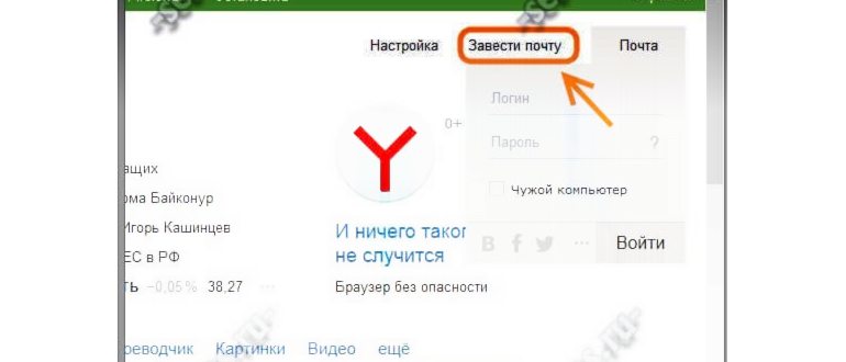 яндекс почта создать