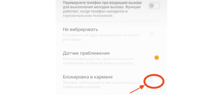 Как включить датчик приближения на