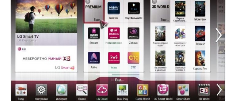Меню Smart TV LG
