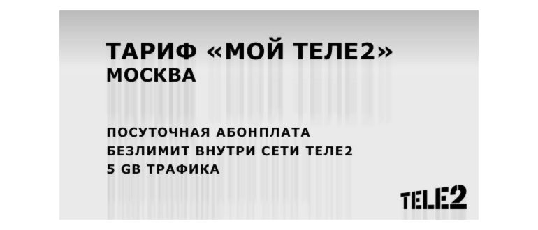 Тарифы