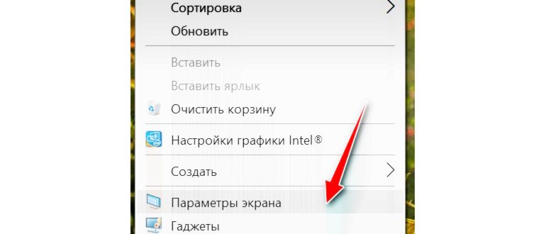 Параметры экрана (Windows 10) | Альтернативный