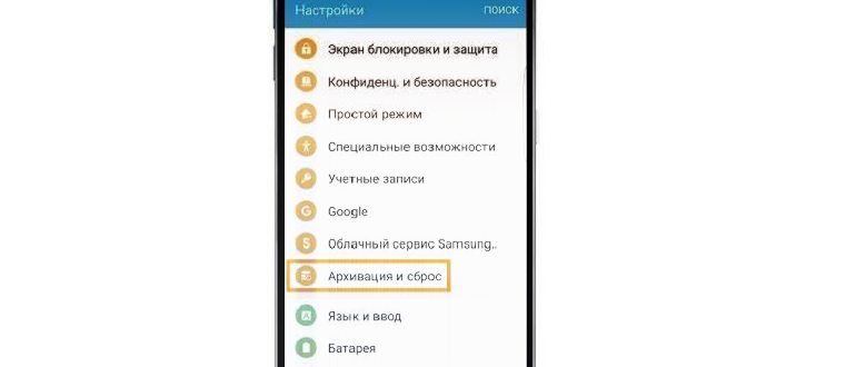Сброс до заводских настроек на самсунг – зачем его