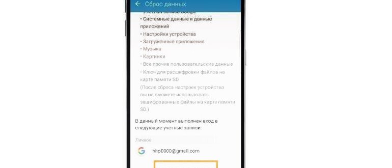 Как сбросить смартфон/планшет Самсунг до заводских