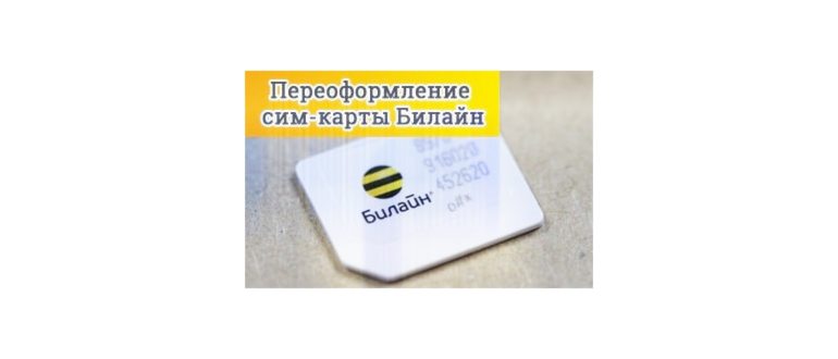 сменить оператора с сохранением
