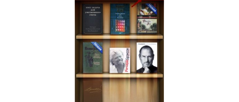iBooks –приложение для чтения книг на
