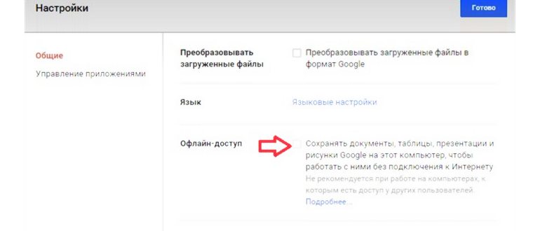 Доступ к файлам документов Google в автономном