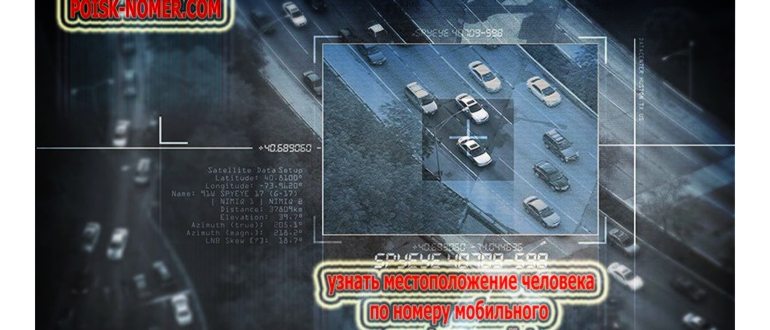 Услуга Локатор
