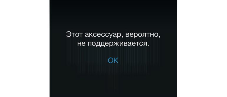Сообщение о несертифицированном кабеле на