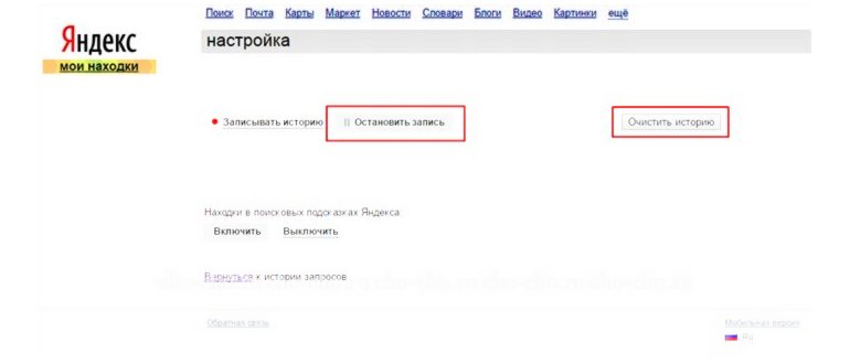 Как отключить сохранение поисковых