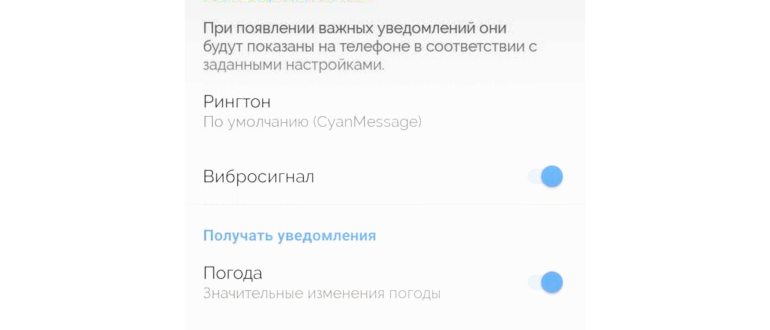 опция уведомление в андроид