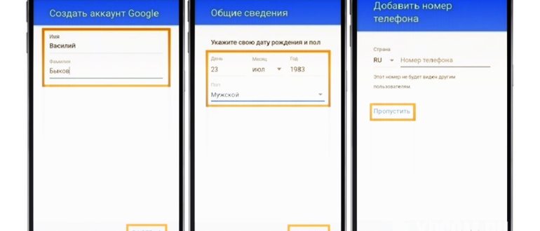 Как создать аккаунт на телефоне