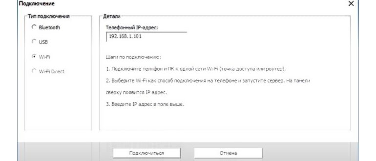 Подключение с последующей