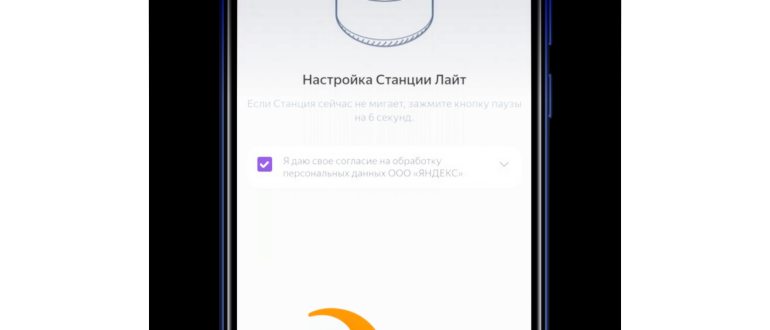 Подключаем яндекс станцию к