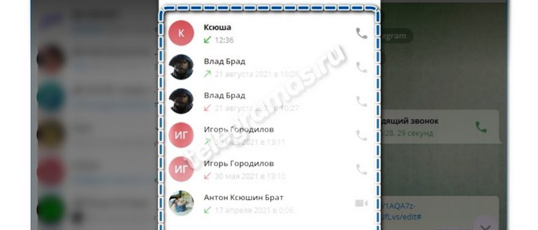 Сохранить вызов Telegram на