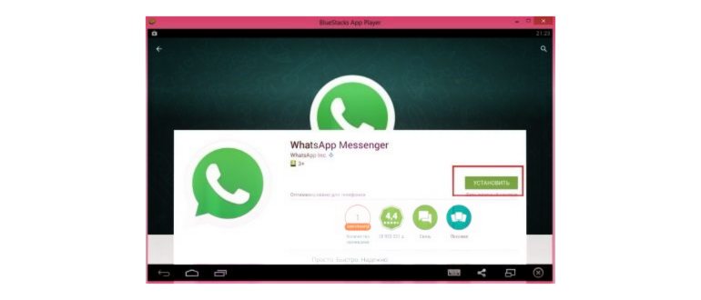 WhatsApp для