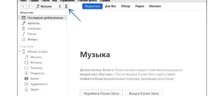 Открыть iPhone в
