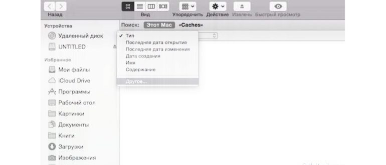 Как очистить «Другое» на Mac OS