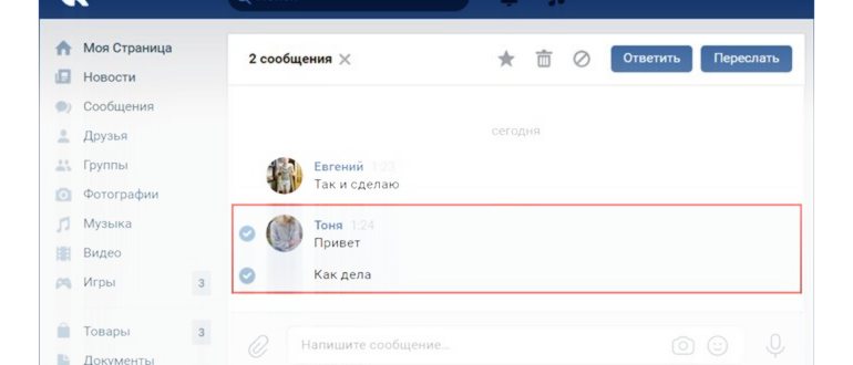 Очистка переписки
