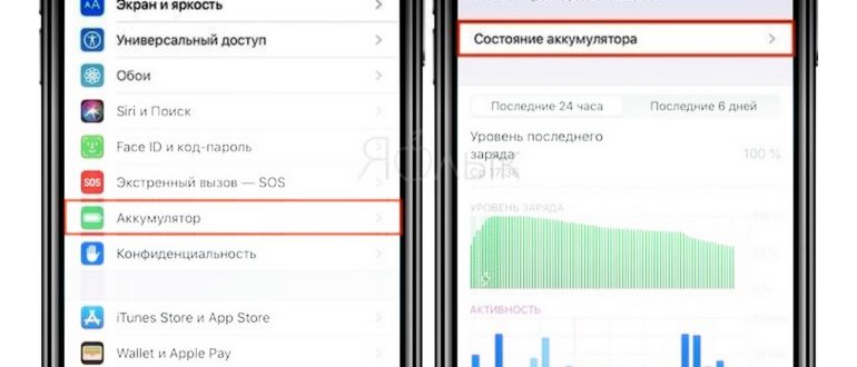 Где посмотреть состояние батареи
