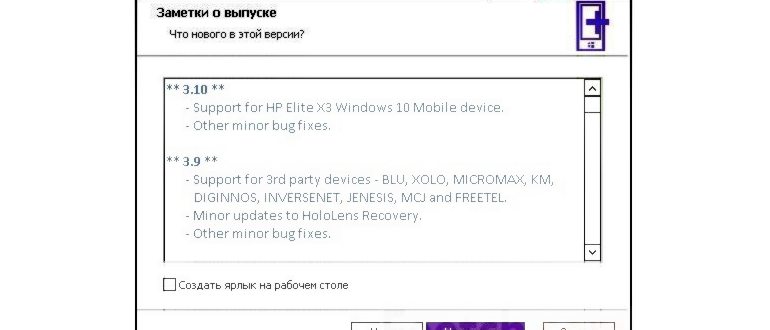Установка Windows Device Recovery