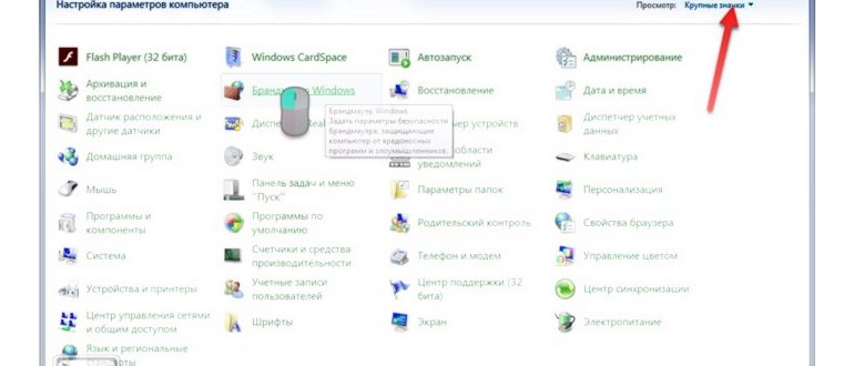 Как отключить брандмауэр Windows 7? Два простых