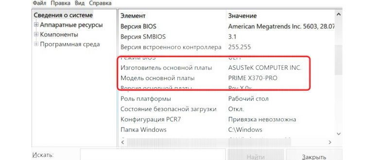 Ещё способ узнать, какая стоит материнская