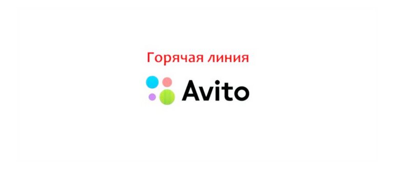 Горячая линия