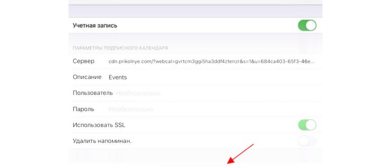 Как удалить календарь Events на Айфоне и отключить