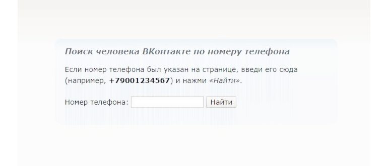 Найти человека по номеру