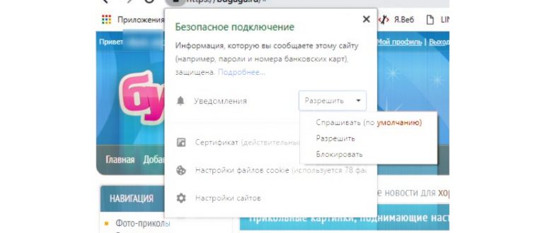 настройка уведомлений