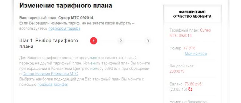 Как узнать тариф МТС на своем