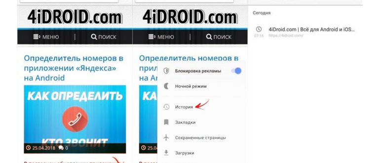 как на телефоне удалить историю браузера на