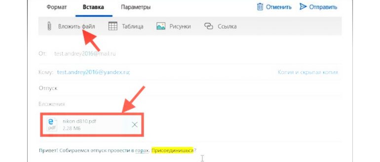 Вставка файла в