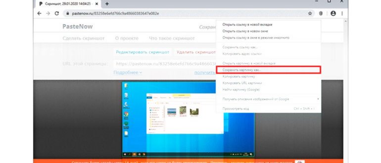 Как cделать скрин экрана на