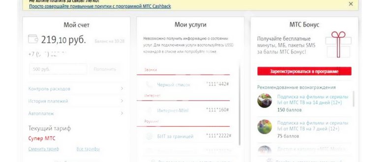 проверить баланс