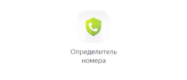 Скрин входящего