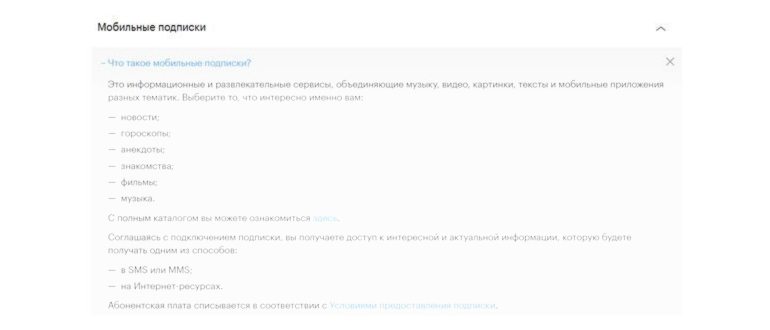 Личный кабинет, приложение Билайн платные,