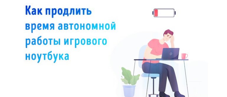 подзарядки,энергии,продлить,режима