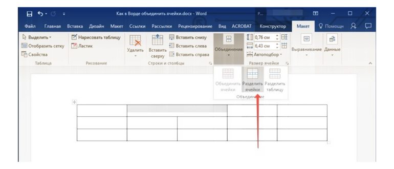 ячейкам,word,одну,выделили,кнопкой